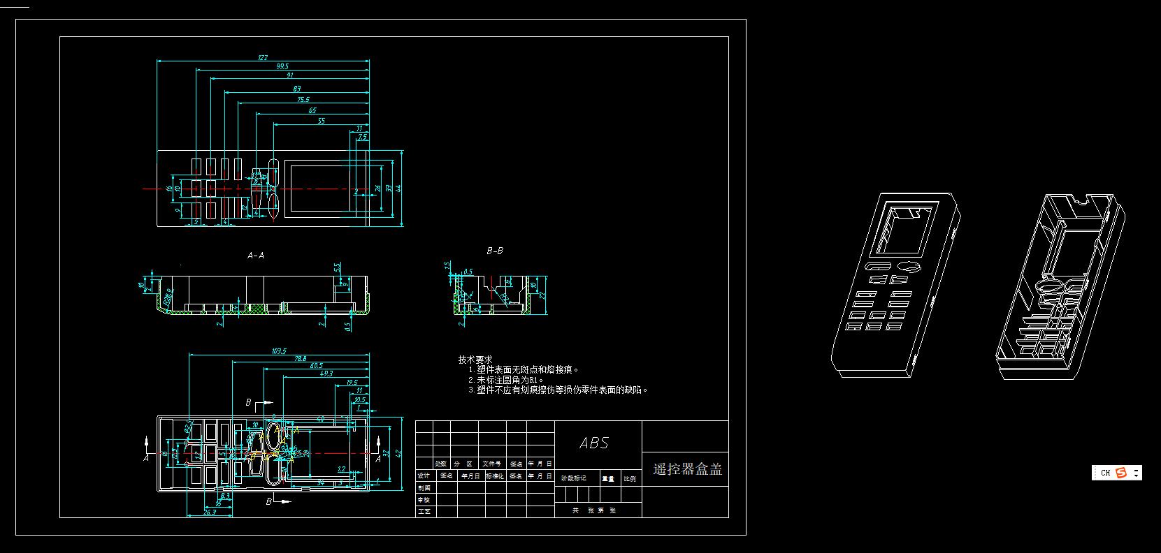 格力空调遥控器盒盖注塑模具设计【图纸】