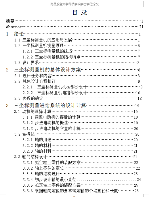 5A150--三坐标测量机的机械结构设计及应用缩略图