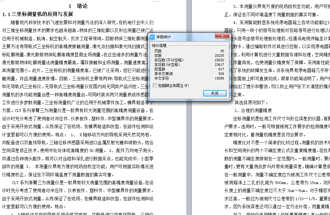5A150--三坐标测量机的机械结构设计及应用