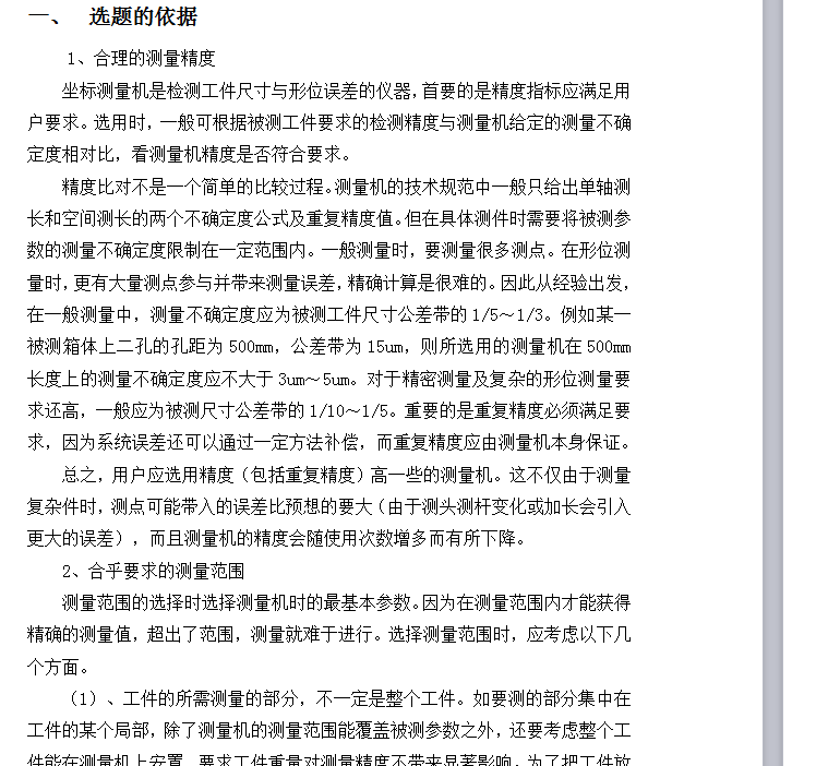 5A150--三坐标测量机的机械结构设计及应用