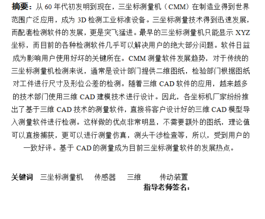 5A150--三坐标测量机的机械结构设计及应用缩略图