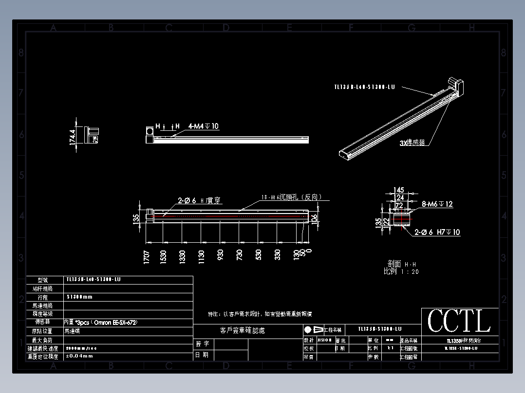 CCTL模组同步带-TL135B-L40-S1300-LU