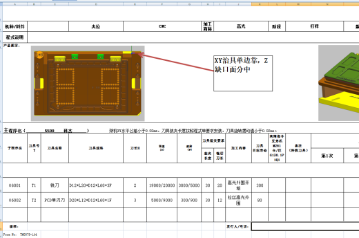 金属外壳铣外形编程程序模型缩略图