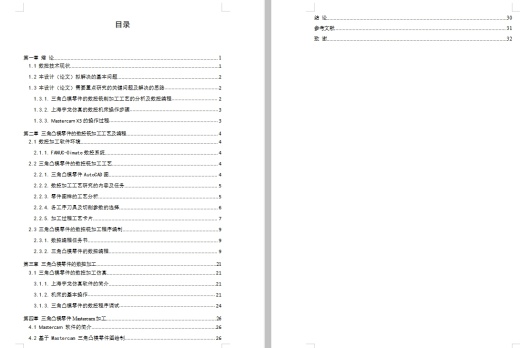 三角凸模的数控铣削工艺设计与编程加工含MC三维及CAD图缩略图