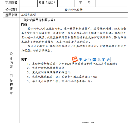 3D打印机的毕业设计（cad+说明书）缩略图
