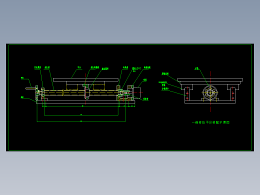 一维移动平台总装图＋零件图纸