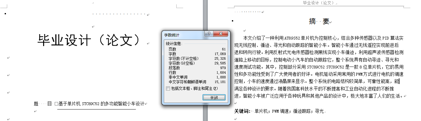 基于单片机STC89C52的多功能智能小车设计