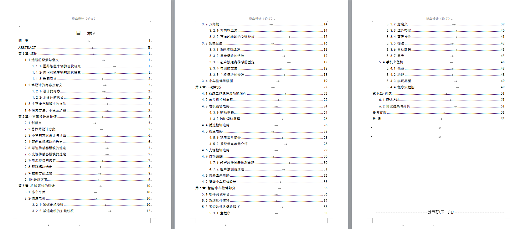 基于单片机STC89C52的多功能智能小车设计
