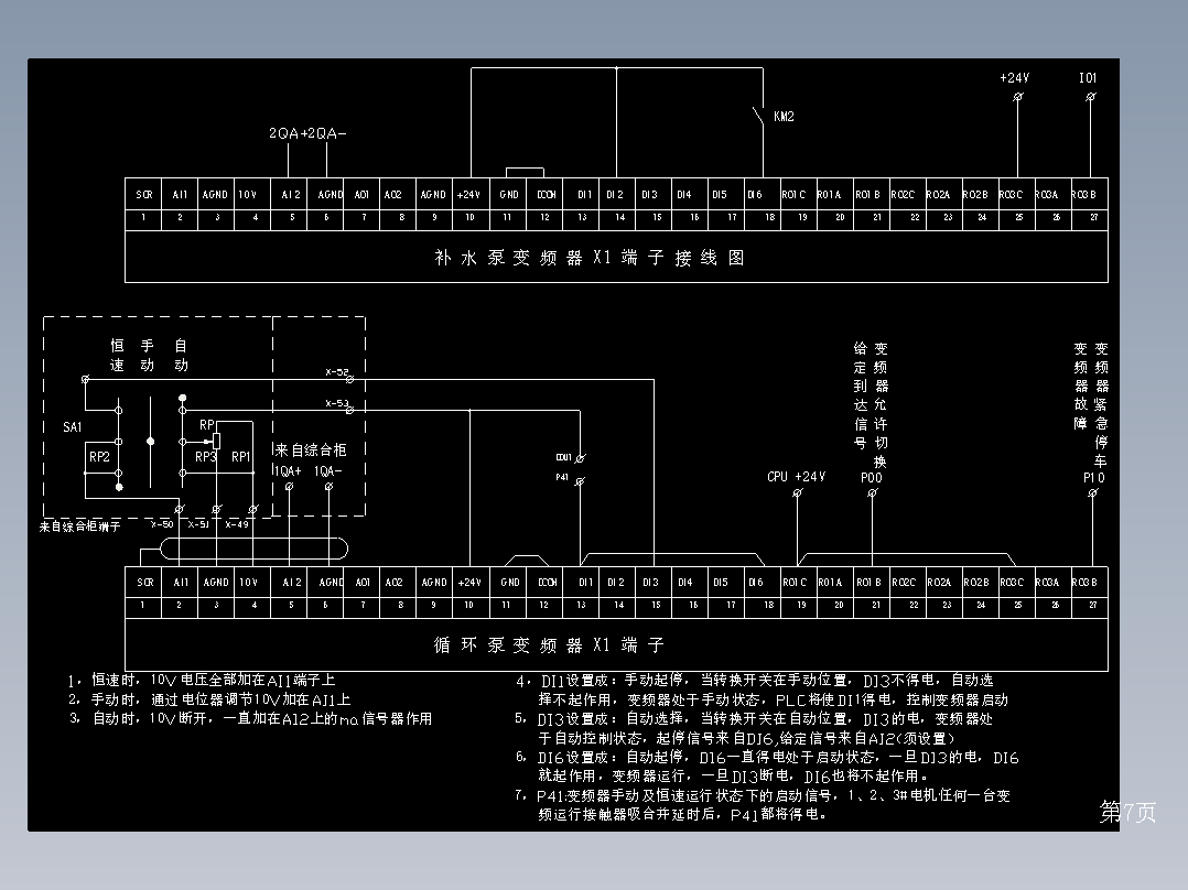 设备控制设计图21