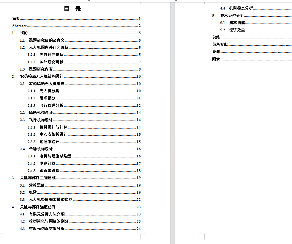 农药喷洒无人机 三维+cad+说明书