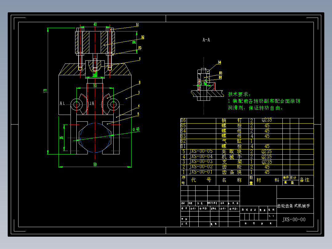 齿轮齿条式机械手