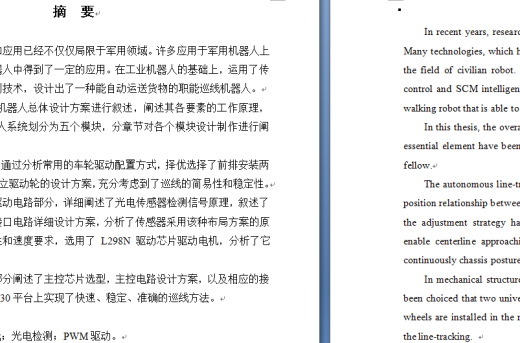 智能巡线机器人设计缩略图