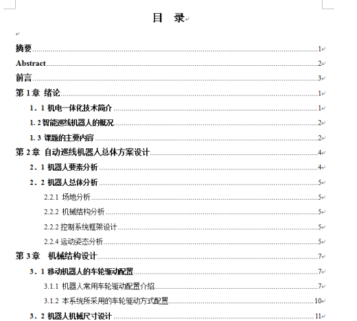 智能巡线机器人设计缩略图