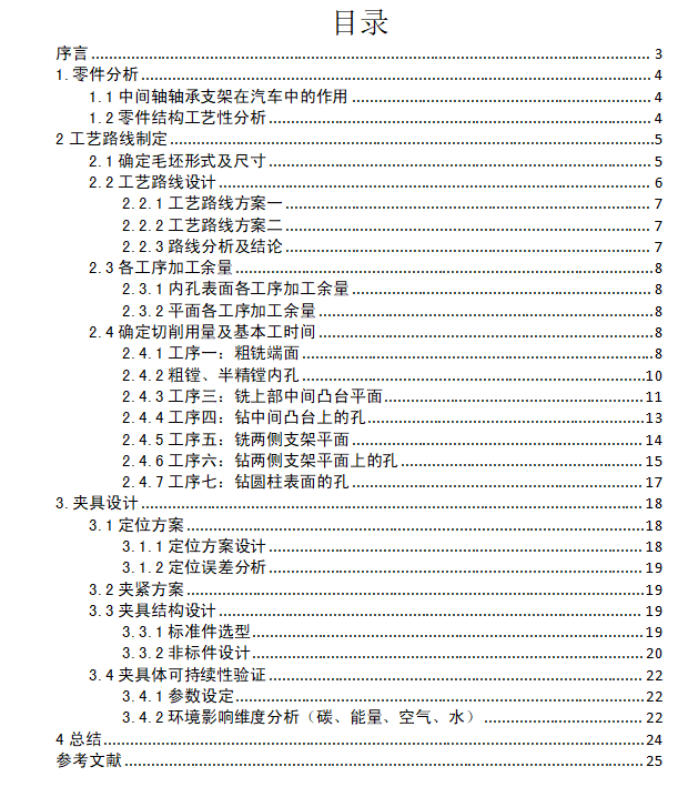 CA140B解放汽车中间轴轴承支架夹具设计SW+CAD+说明书