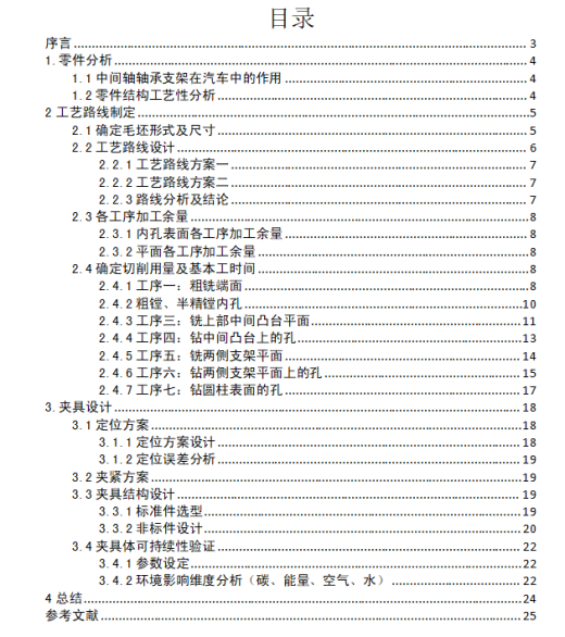CA140B解放汽车中间轴轴承支架夹具设计SW+CAD+说明书缩略图