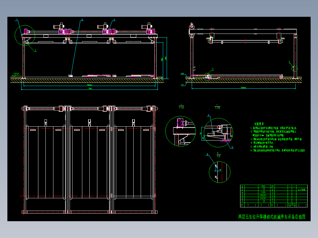 两层五车位升降横移式机械停车设备总装图