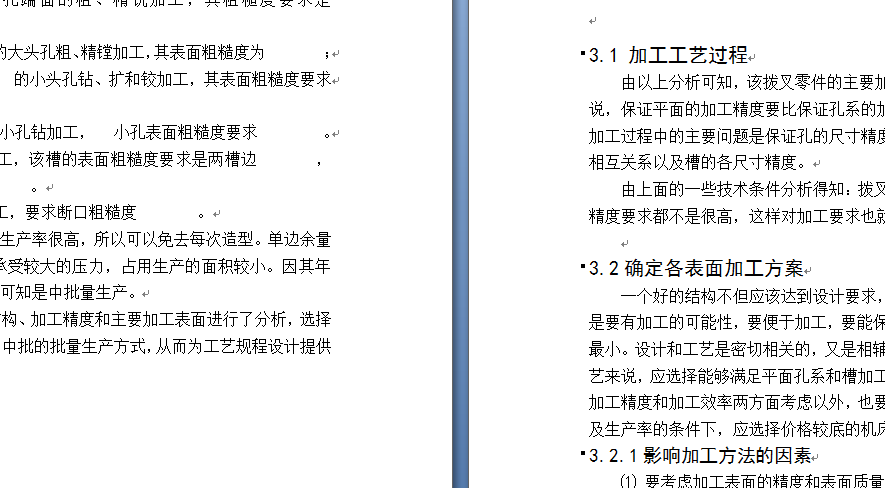 拨叉（12-07-05）加工工艺及夹具设计