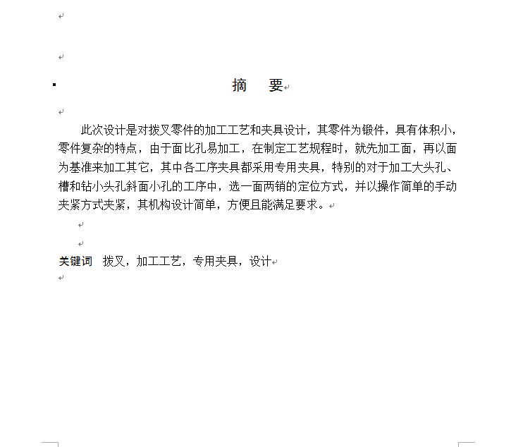 拨叉（12-07-05）加工工艺及夹具设计