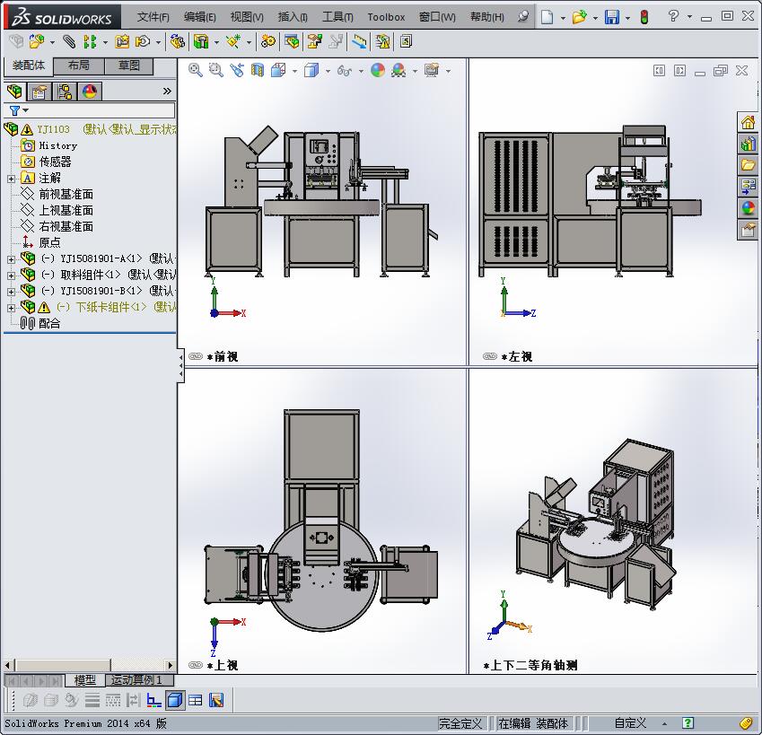 自动转盘高频吸塑包装机