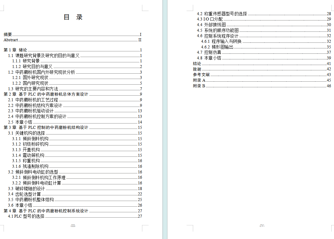 中药磨粉机设计含三维+二维+说明书