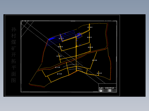 孙村煤矿1.8 Mta新井设计含5张CAD图