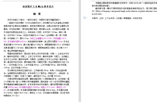 孙村煤矿1.8 Mta新井设计含5张CAD图缩略图