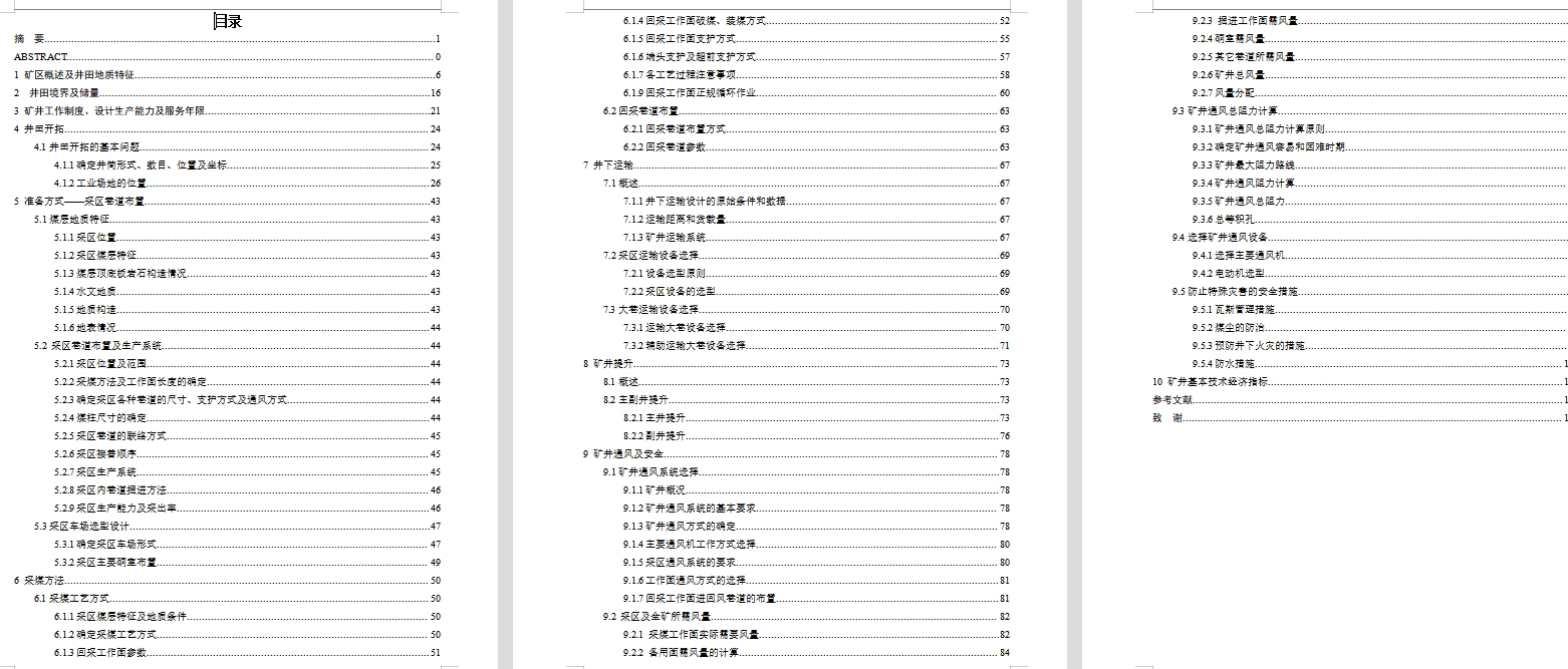 孙村煤矿1.8 Mta新井设计含5张CAD图
