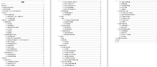 孙村煤矿1.8 Mta新井设计含5张CAD图缩略图