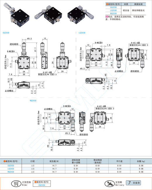 交叉滚柱型X轴滑台-30X30@CGZX30 LGZX30 RGZX30缩略图