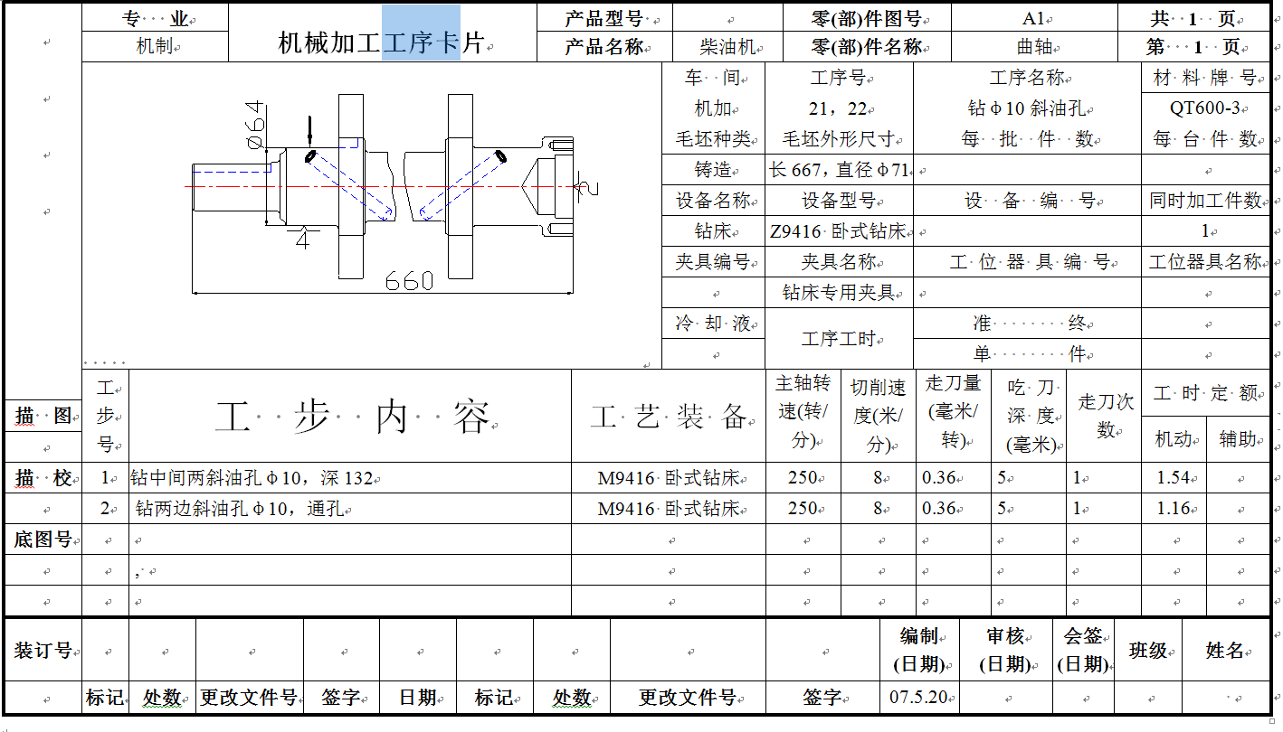 机械毕业设计-0073-工艺夹具-四缸柴油机曲轴工艺及钻床专用夹具（曲轴斜油孔）设计