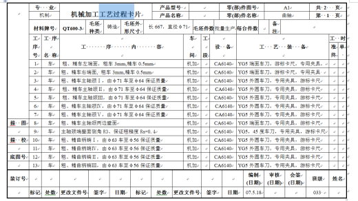 机械毕业设计-0073-工艺夹具-四缸柴油机曲轴工艺及钻床专用夹具（曲轴斜油孔）设计缩略图