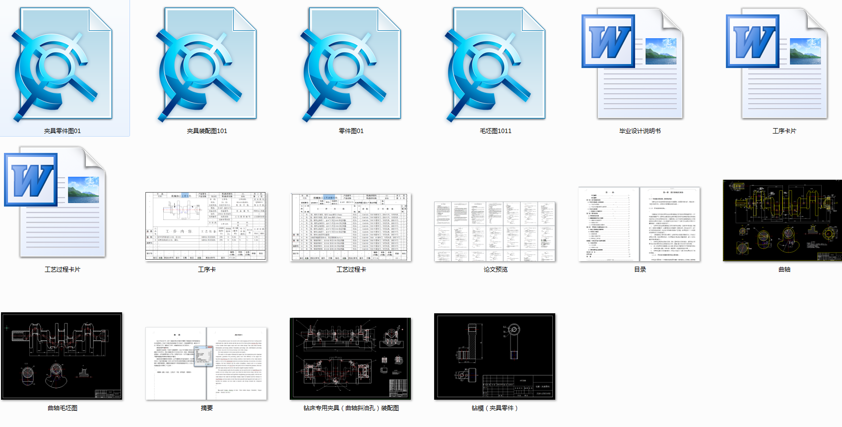 机械毕业设计-0073-工艺夹具-四缸柴油机曲轴工艺及钻床专用夹具（曲轴斜油孔）设计