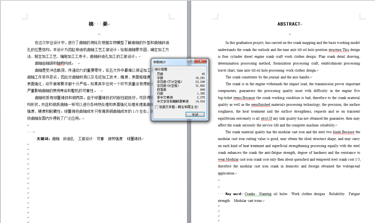 机械毕业设计-0073-工艺夹具-四缸柴油机曲轴工艺及钻床专用夹具（曲轴斜油孔）设计