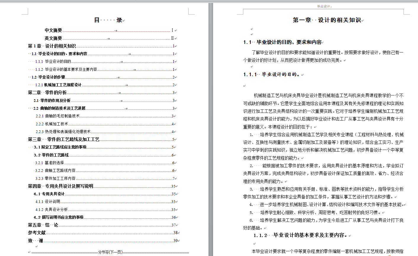 机械毕业设计-0073-工艺夹具-四缸柴油机曲轴工艺及钻床专用夹具（曲轴斜油孔）设计