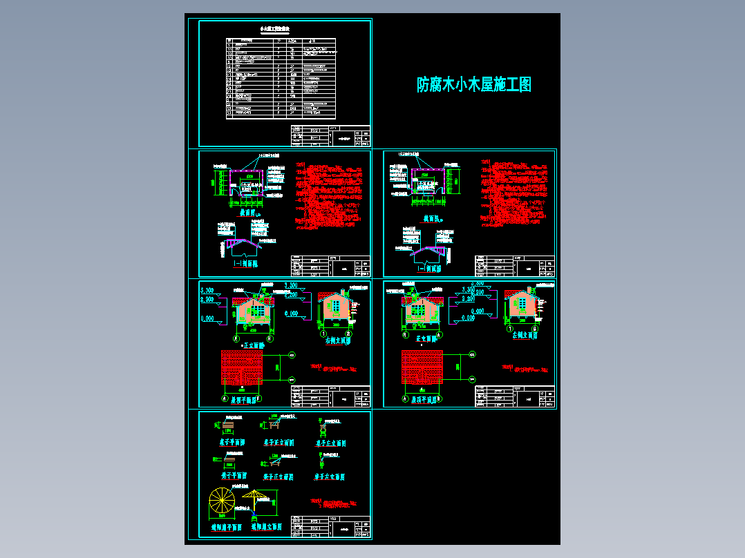 防腐木小木屋施工cad图建筑施工dwg图纸