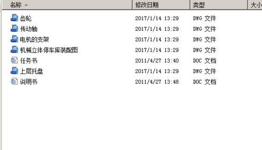 机械立体停车库设计 包含CAD图纸参考资料素材缩略图