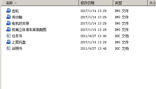 机械立体停车库设计 包含CAD图纸参考资料素材