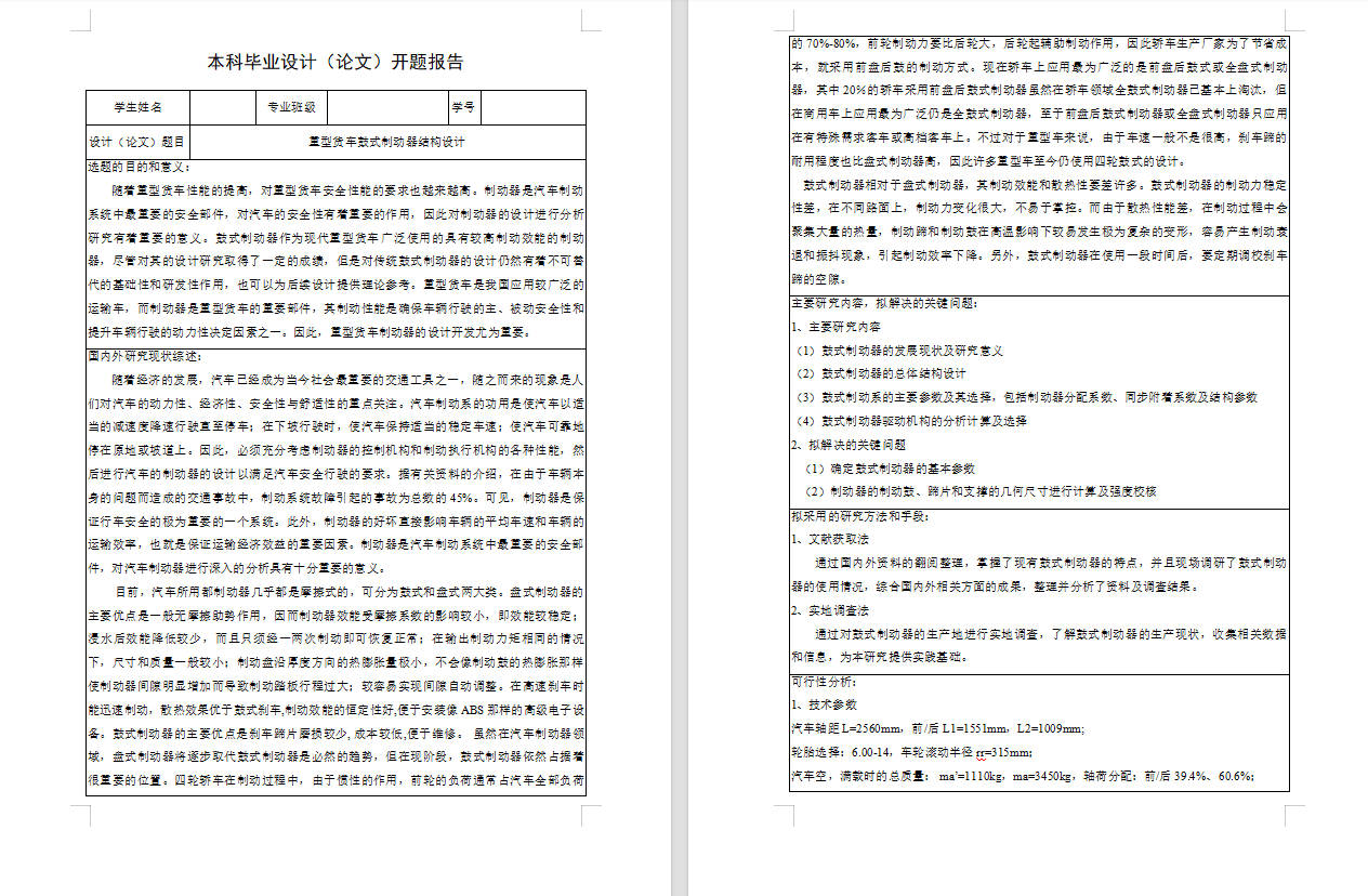 重型货车鼓式制动器结构设计