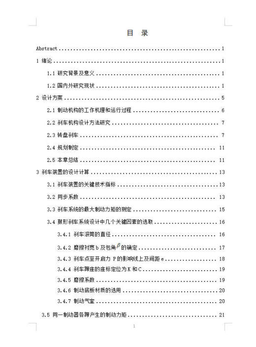 重型货车鼓式制动器结构设计缩略图