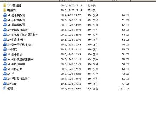 形仿生机器人双足行走机构设计【PROE】带电路图缩略图