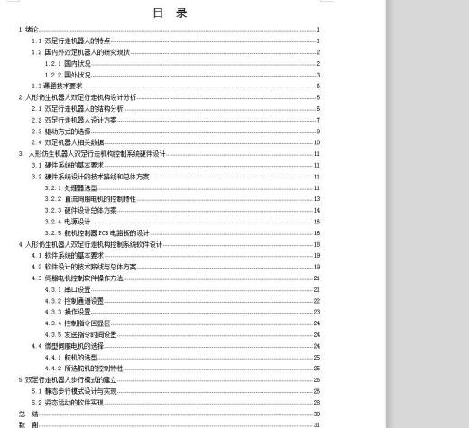 形仿生机器人双足行走机构设计【PROE】带电路图缩略图