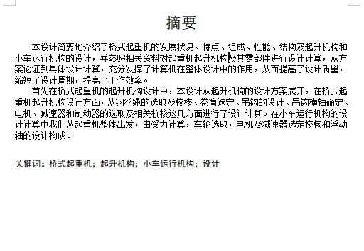桥式起重机小车运行机构和起升机构设计含开题及5张CAD图
