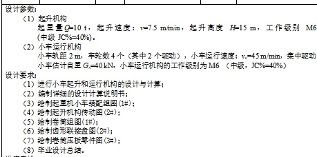 桥式起重机小车运行机构和起升机构设计含开题及5张CAD图缩略图