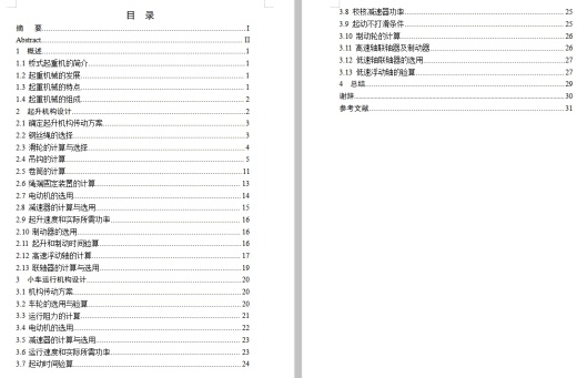 桥式起重机小车运行机构和起升机构设计含开题及5张CAD图缩略图