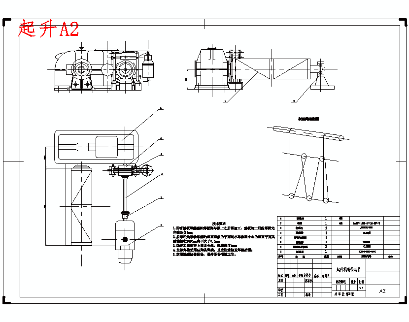 桥式起重机小车运行机构和起升机构设计含开题及5张CAD图