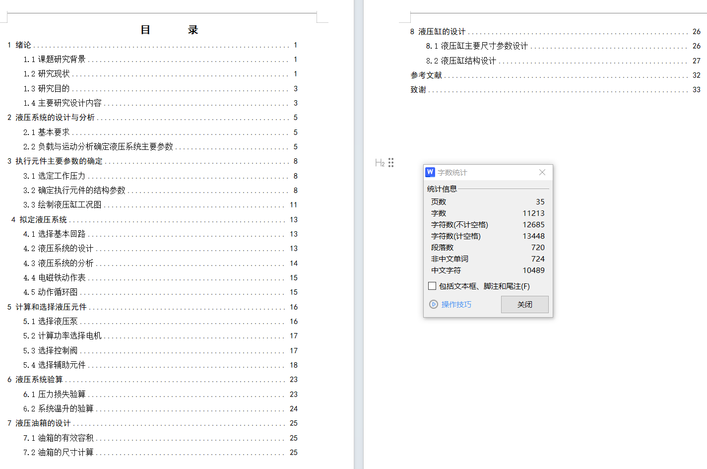 专用卧式铣床液压系统（SW+CAD+说明书）