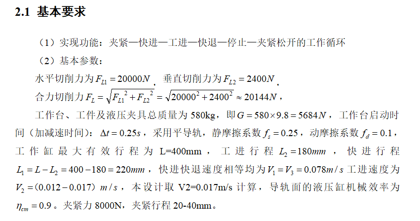 专用卧式铣床液压系统（SW+CAD+说明书）