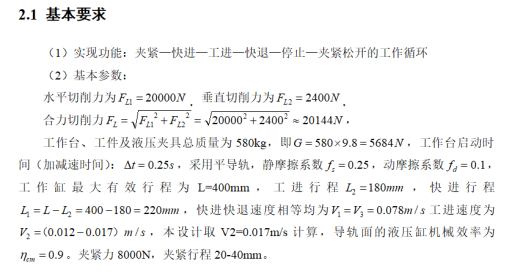 专用卧式铣床液压系统（SW+CAD+说明书）缩略图
