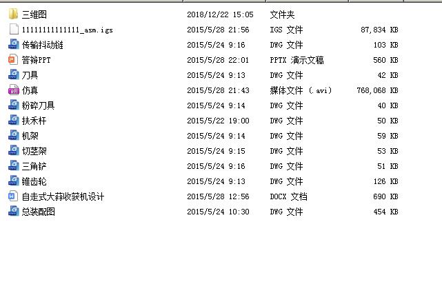 自走式大蒜收获机设计【优秀含CAD图纸】包含CAD图纸和说明文档