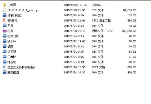 自走式大蒜收获机设计【优秀含CAD图纸】包含CAD图纸和说明文档缩略图